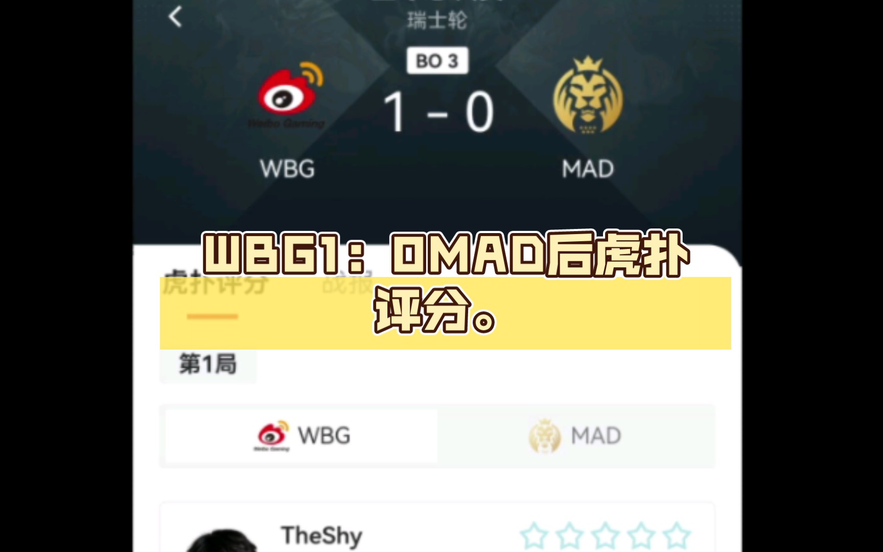 TheShy意外战胜瑞士队，出色防守引爆全场！赛场气氛高涨(theshy宣布暂别赛场)